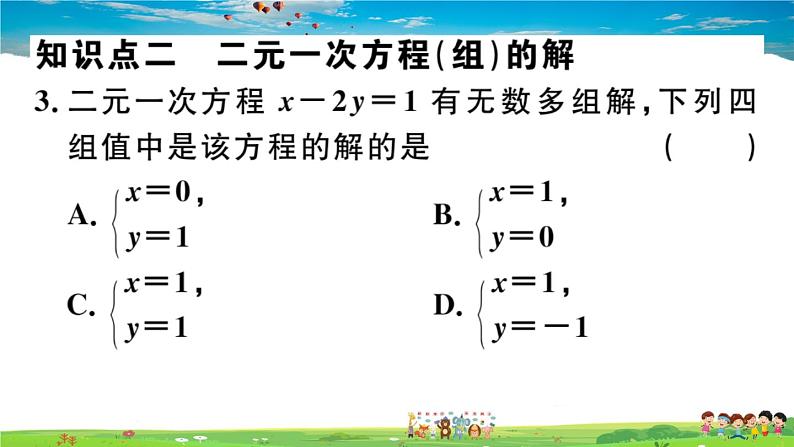 八年级上册(北师大版)-5.1  认识二元一次方程组--精品习题课件04