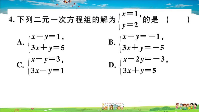 八年级上册(北师大版)-5.1  认识二元一次方程组--精品习题课件05