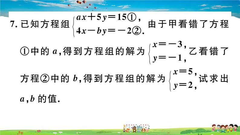 八年级上册(北师大版)-5.1  认识二元一次方程组--精品习题课件08