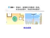 蘇科版七年級(jí)數(shù)學(xué)上冊(cè) 5.2 圖形的運(yùn)動(dòng)課件PPT