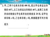 八年级上册(北师大版)-5.4  应用二元一次方程组——增收节支 --精品习题课件