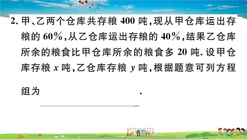 八年级上册(北师大版)-5.4  应用二元一次方程组——增收节支 --精品习题课件04