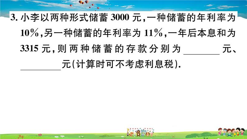 八年级上册(北师大版)-5.4  应用二元一次方程组——增收节支 --精品习题课件05