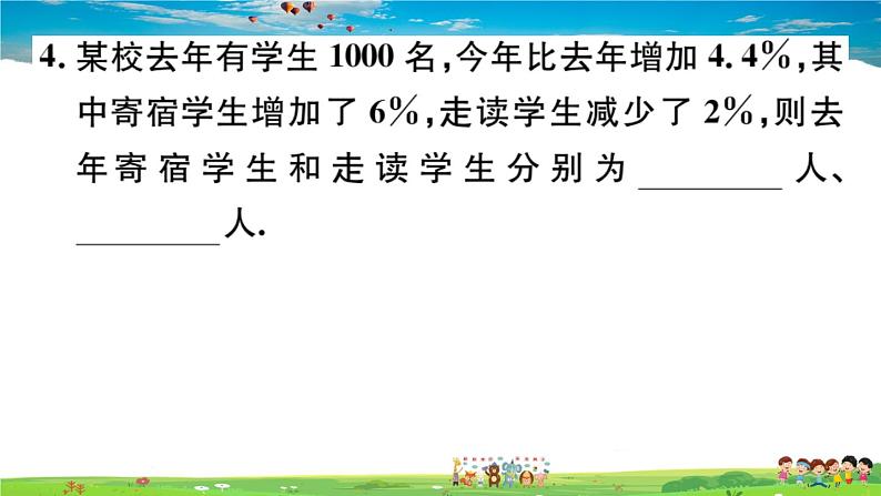 八年级上册(北师大版)-5.4  应用二元一次方程组——增收节支 --精品习题课件06