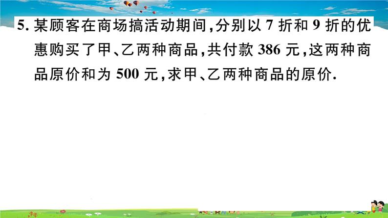 八年级上册(北师大版)-5.4  应用二元一次方程组——增收节支 --精品习题课件07