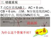 苏科版七年级数学上册 6.1 线段、射线、直线课件PPT