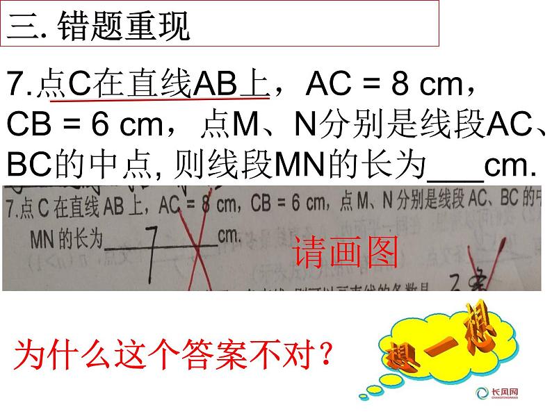 苏科版七年级数学上册 6.1 线段、射线、直线课件PPT第4页