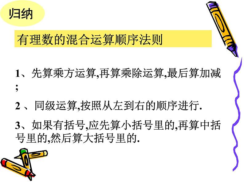 苏科版七年级数学上册 2.8 有理数的混合运算课件PPT第7页