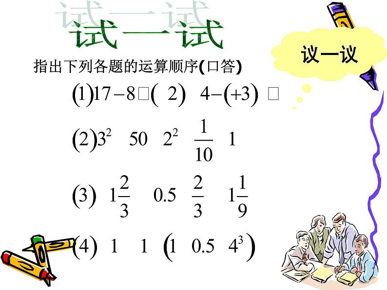 苏科版七年级数学上册 2.8 有理数的混合运算课件PPT第8页