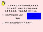 北师大版八年级数学上册 2.4 估算课件PPT