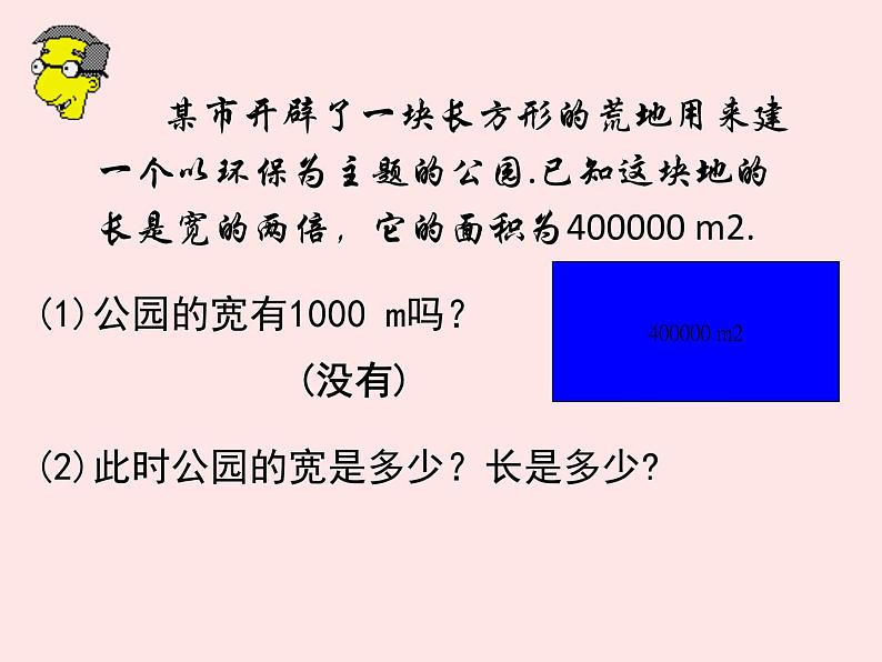 北师大版八年级数学上册 2.4 估算课件PPT02