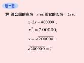 北师大版八年级数学上册 2.4 估算课件PPT