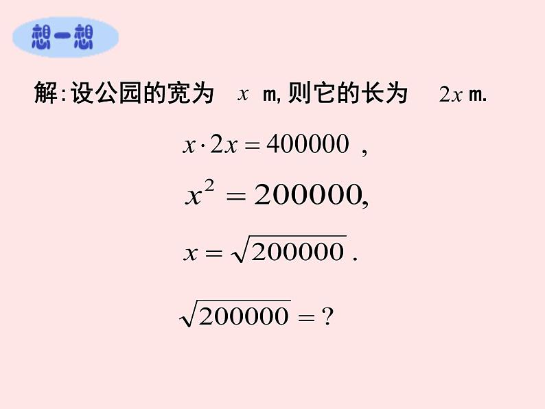 北师大版八年级数学上册 2.4 估算课件PPT03