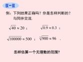北师大版八年级数学上册 2.4 估算课件PPT