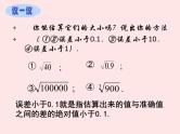 北师大版八年级数学上册 2.4 估算课件PPT