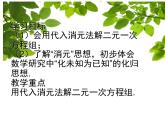 北师大版八年级数学上册 5.2 求解二元一次方程组课件PPT