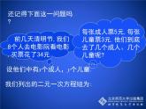 北师大版八年级数学上册 5.2 求解二元一次方程组课件PPT