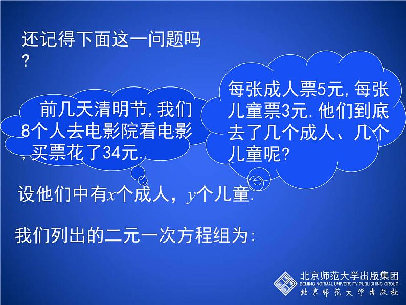 北师大版八年级数学上册 5.2 求解二元一次方程组课件PPT03