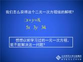 北师大版八年级数学上册 5.2 求解二元一次方程组课件PPT