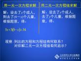 北师大版八年级数学上册 5.2 求解二元一次方程组课件PPT