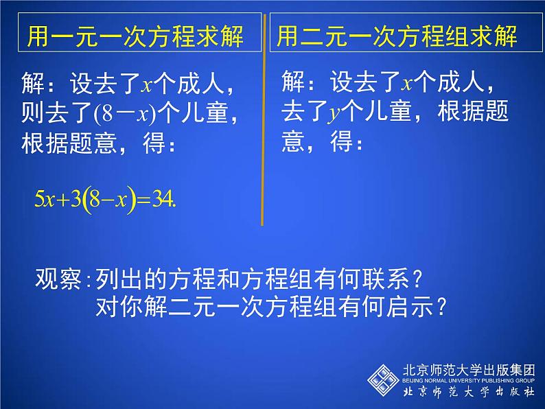 北师大版八年级数学上册 5.2 求解二元一次方程组课件PPT05