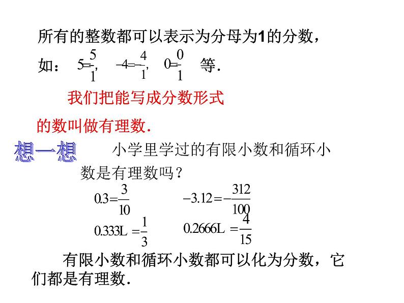 苏科版七年级数学上册 2.2 有理数与无理数课件PPT03