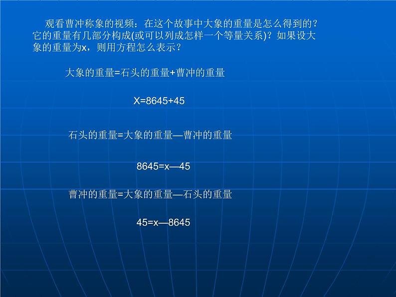 苏科版七年级数学上册 4.1 从问题到方程课件PPT第2页