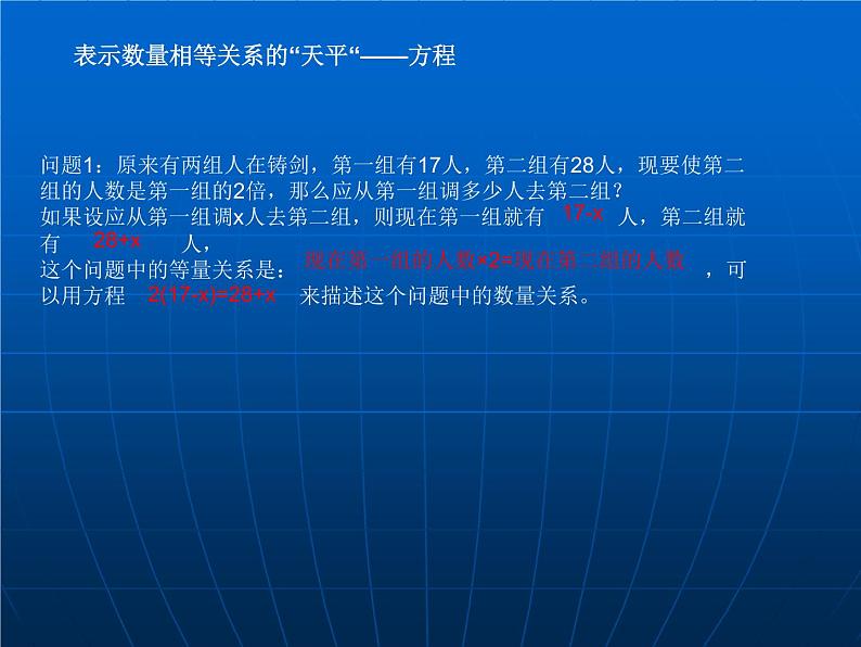 苏科版七年级数学上册 4.1 从问题到方程课件PPT第4页