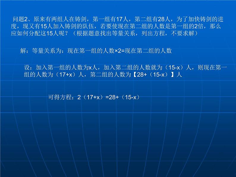 苏科版七年级数学上册 4.1 从问题到方程课件PPT第5页