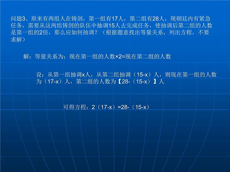 苏科版七年级数学上册 4.1 从问题到方程课件PPT第6页