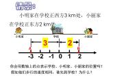 苏科版七年级数学上册 2.4 绝对值与相反数课件PPT