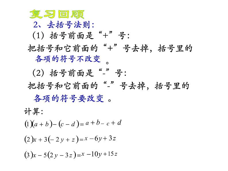 苏科版七年级数学上册 3.6 整式的加减课件PPT第3页