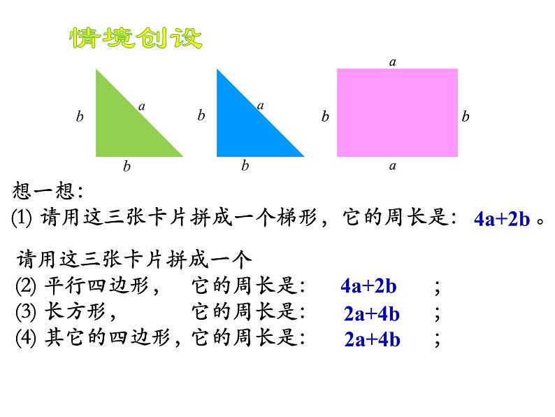 苏科版七年级数学上册 3.6 整式的加减课件PPT第4页