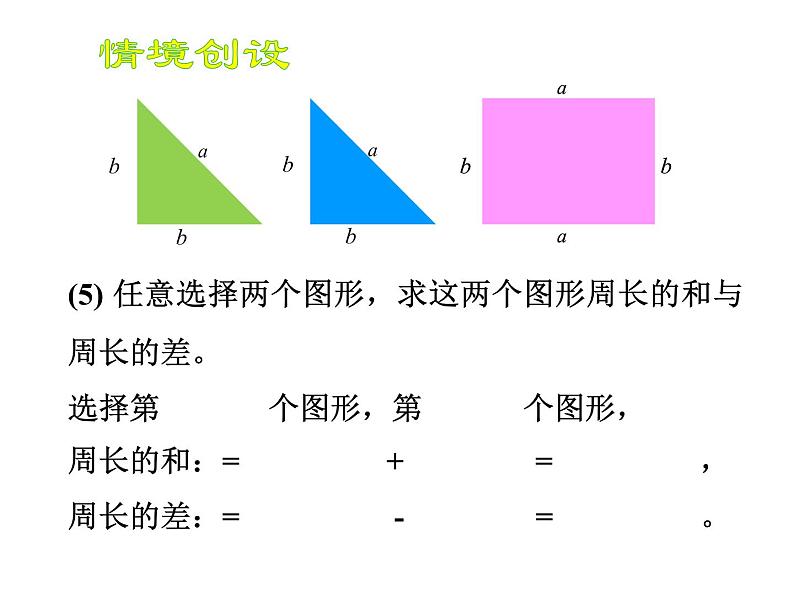 苏科版七年级数学上册 3.6 整式的加减课件PPT第5页