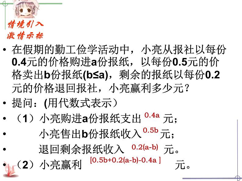 苏科版七年级数学上册 3.5 去括号课件PPT02