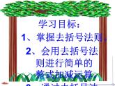 苏科版七年级数学上册 3.5 去括号课件PPT