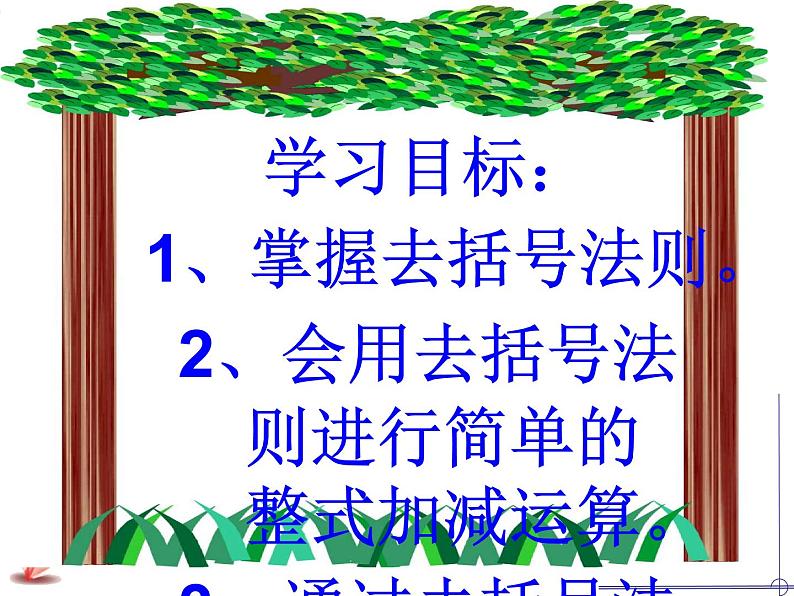 苏科版七年级数学上册 3.5 去括号课件PPT03