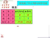 苏科版七年级数学上册 3.5 去括号课件PPT