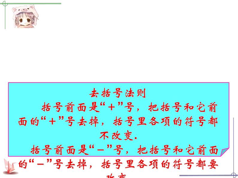 苏科版七年级数学上册 3.5 去括号课件PPT07