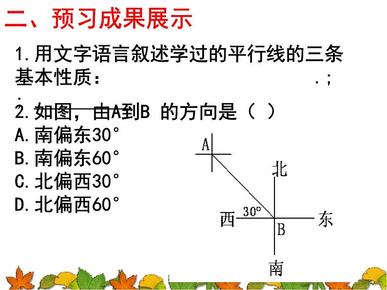 北师大版八年级数学上册 7.4 平行线的性质课件PPT03