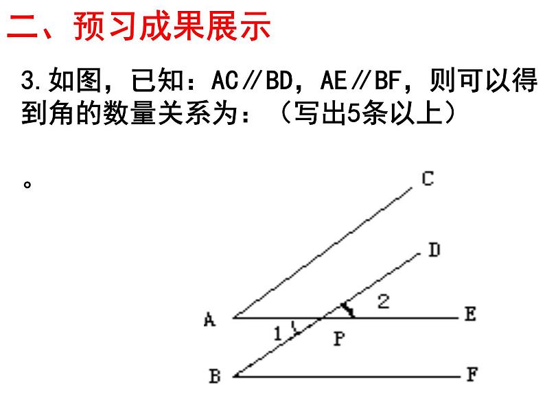 北师大版八年级数学上册 7.4 平行线的性质课件PPT04