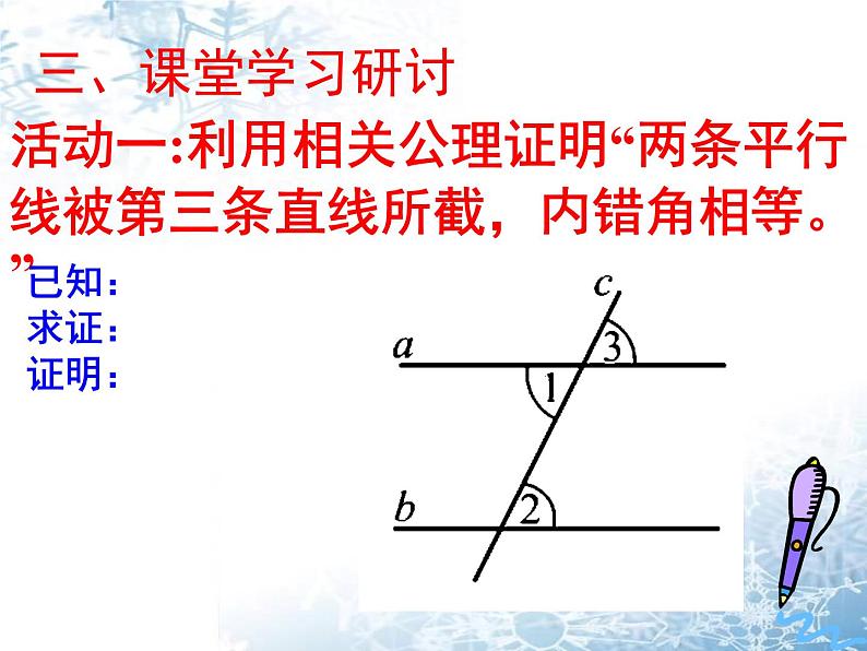 北师大版八年级数学上册 7.4 平行线的性质课件PPT05