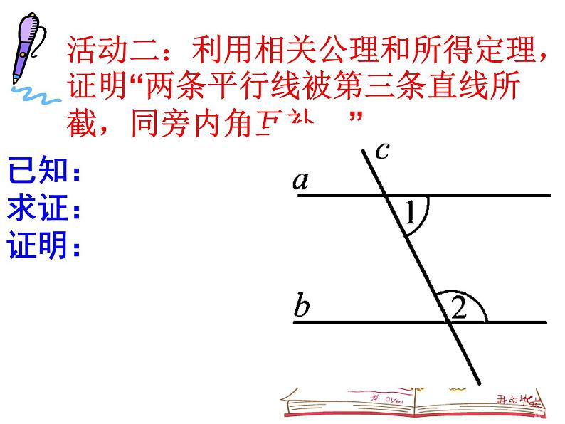 北师大版八年级数学上册 7.4 平行线的性质课件PPT06