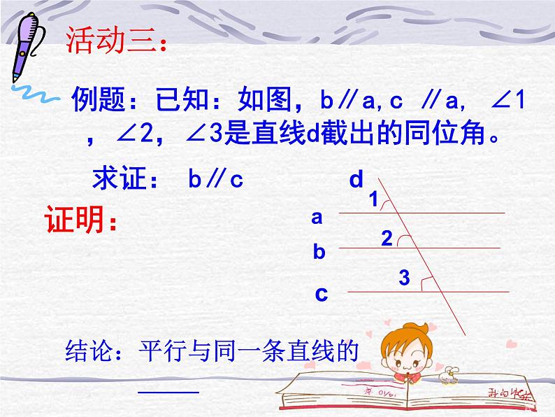 北师大版八年级数学上册 7.4 平行线的性质课件PPT07