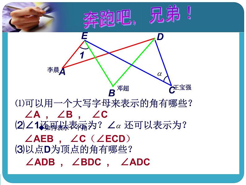 苏科版七年级数学上册 6.2 角课件PPT06