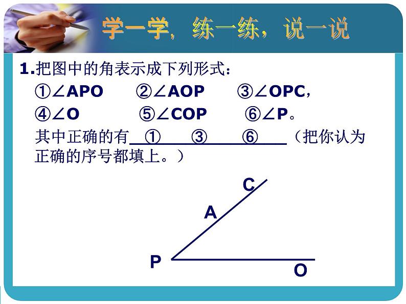 苏科版七年级数学上册 6.2 角课件PPT07