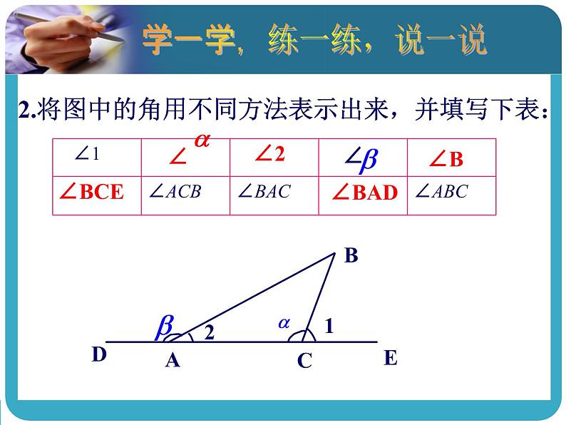 苏科版七年级数学上册 6.2 角课件PPT08