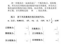 2021学年2.3 数轴课文配套ppt课件