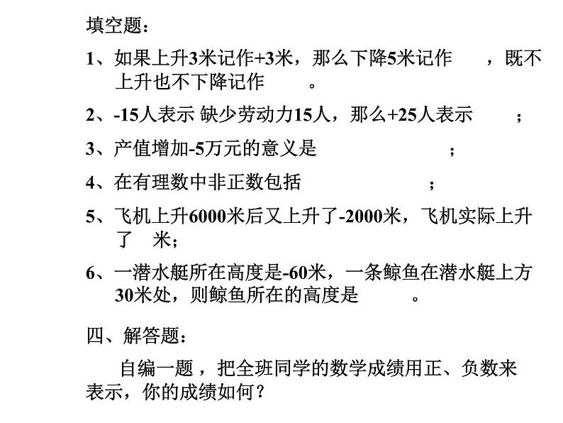 苏科版七年级数学上册 2.3 数轴课件PPT第2页