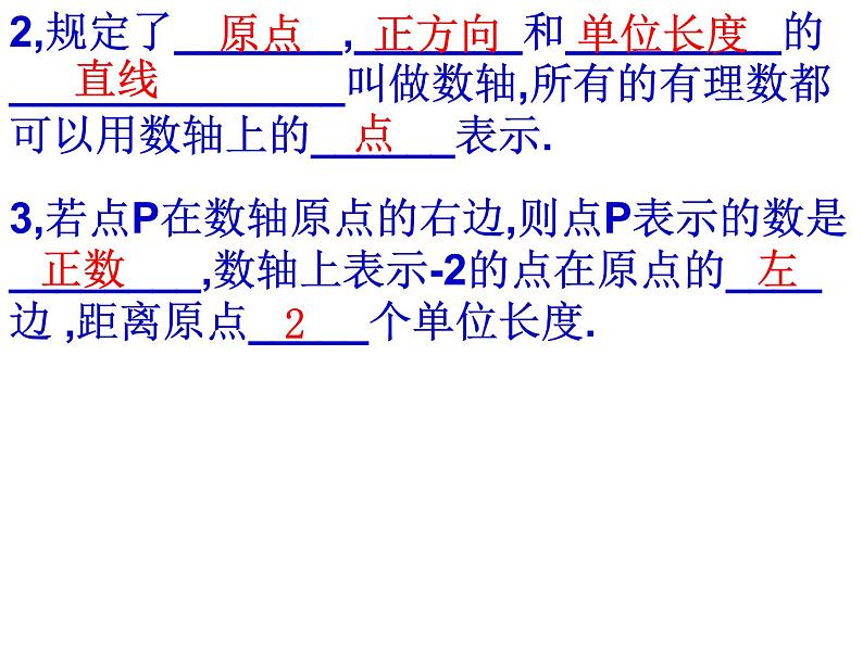 苏科版七年级数学上册 2.3 数轴课件PPT第8页